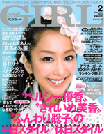 and GIRL 2月号