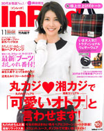 InRed 11月号