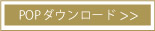 ナチュラル　ケア　スパ　ポップ　ダウンロード