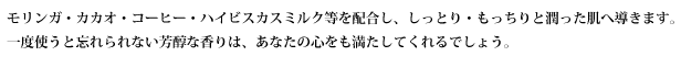 蘭などの厳選した天然成分をたっぷり配合。 潤うのにべとつかない肌へ導きます。心地よい使い心地は、毎日のケアに最適です。